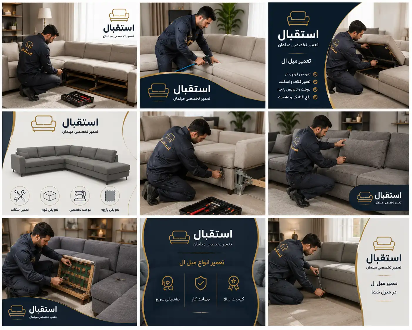 رویه کوبی و تعمیر مبل ال