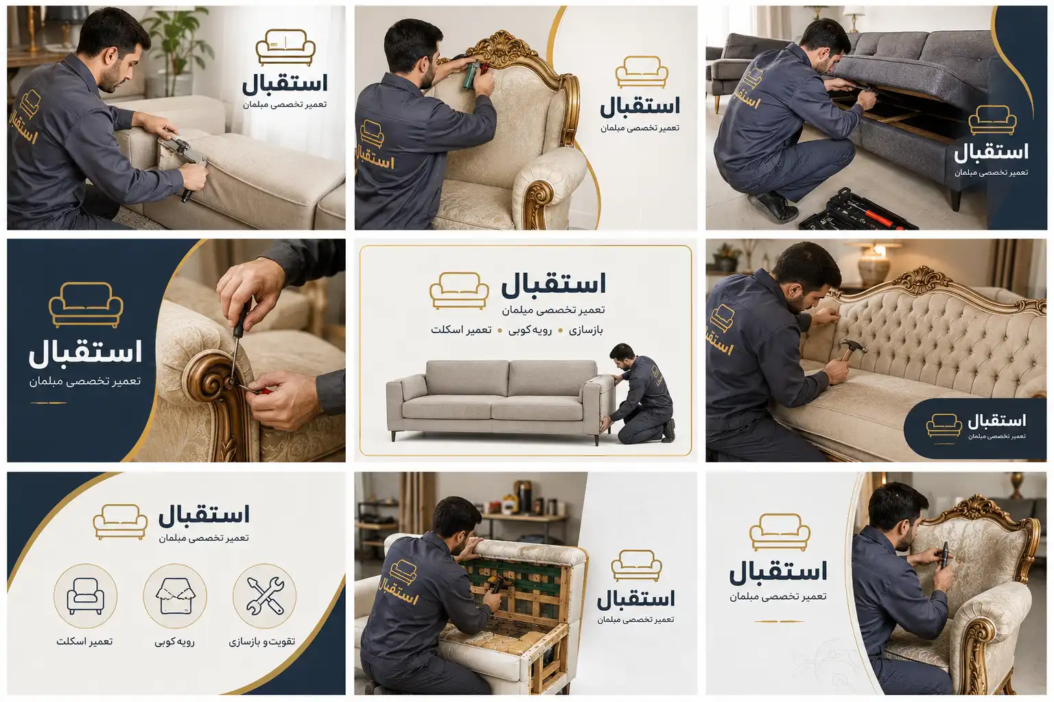 تعمیر و رویه کوبی مبل استیل