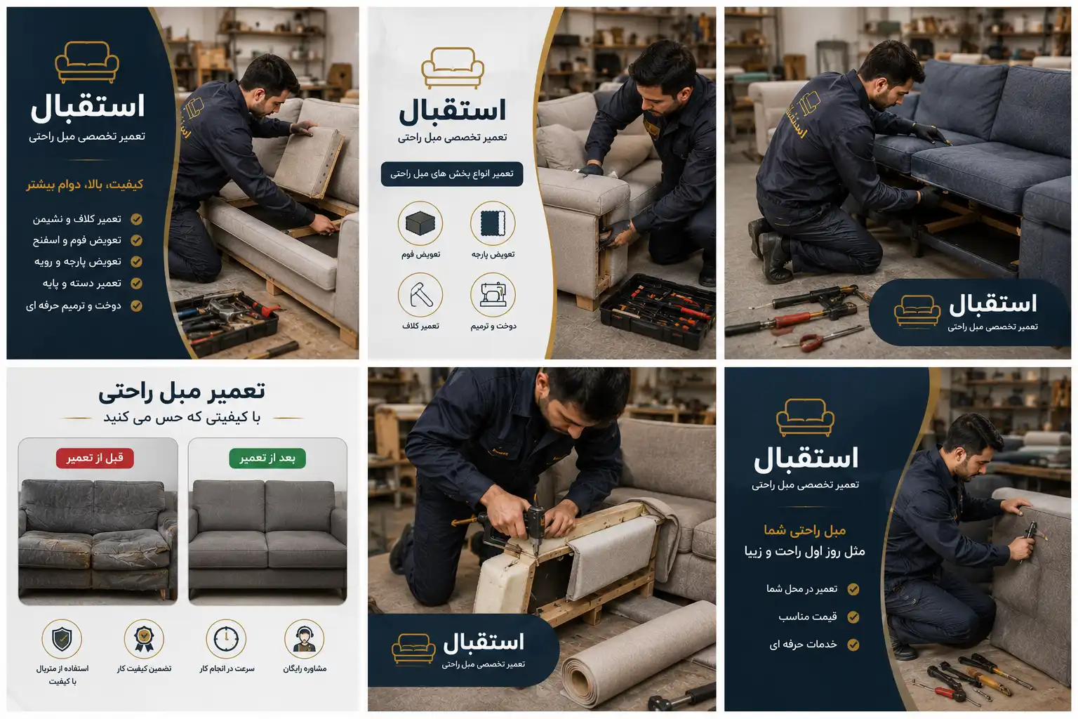 تعمیر مبل راحتی