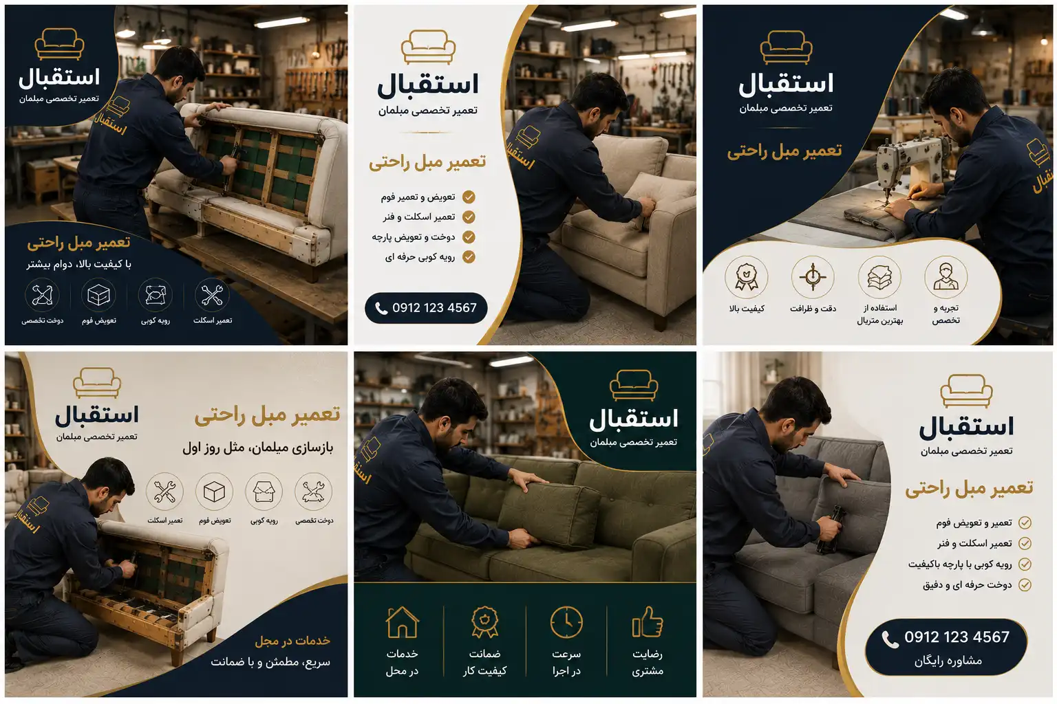 تعمیرات مبل راحنی